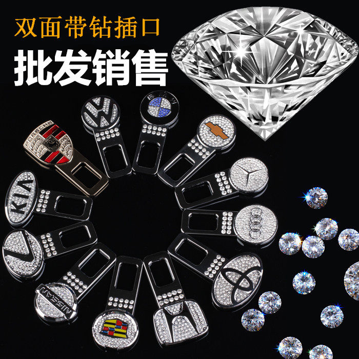 汽车钥匙扣插销 汽车安全保险带插扣 钻石卡通插卡 插片插头 卡扣