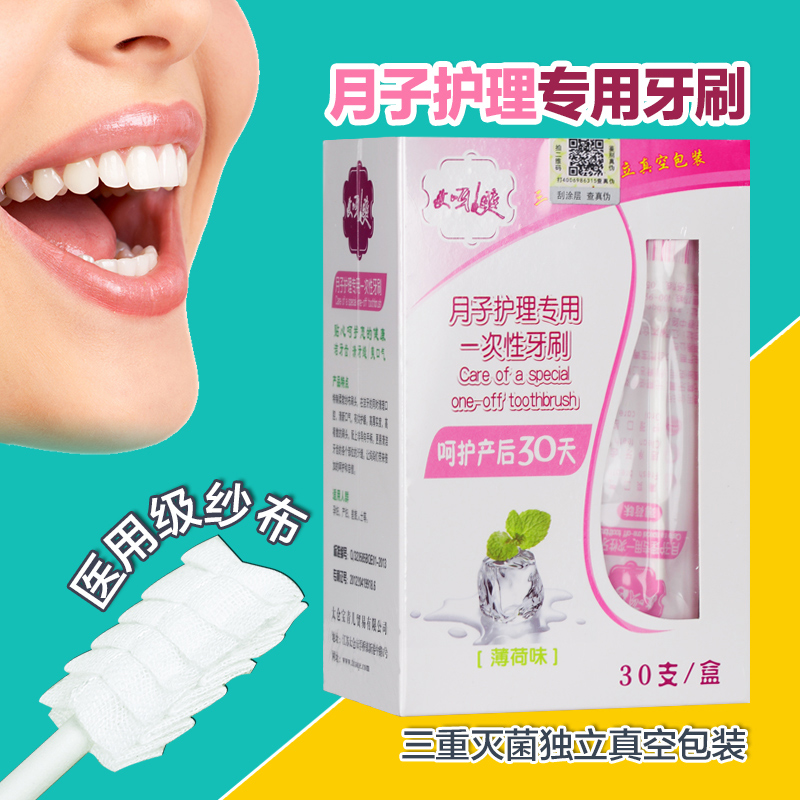 月子牙刷纱布30支 产妇护理牙刷 孕妇牙刷月子用品产后一次性牙刷