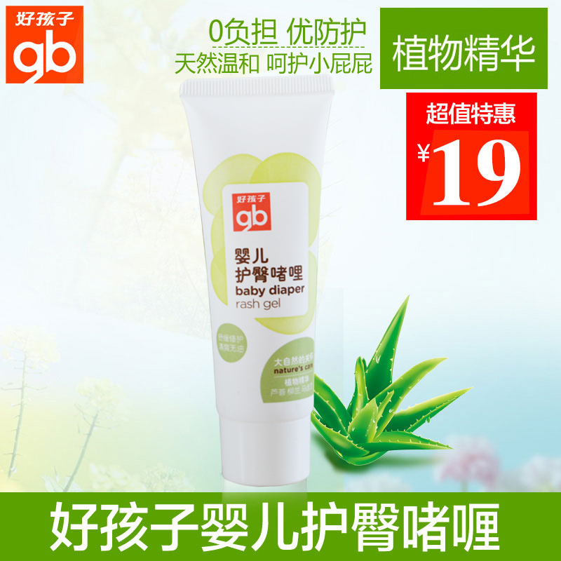 好孩子婴儿护臀啫哩新生儿宝宝护臀霜屁屁乐护臀啫喱膏 V2301