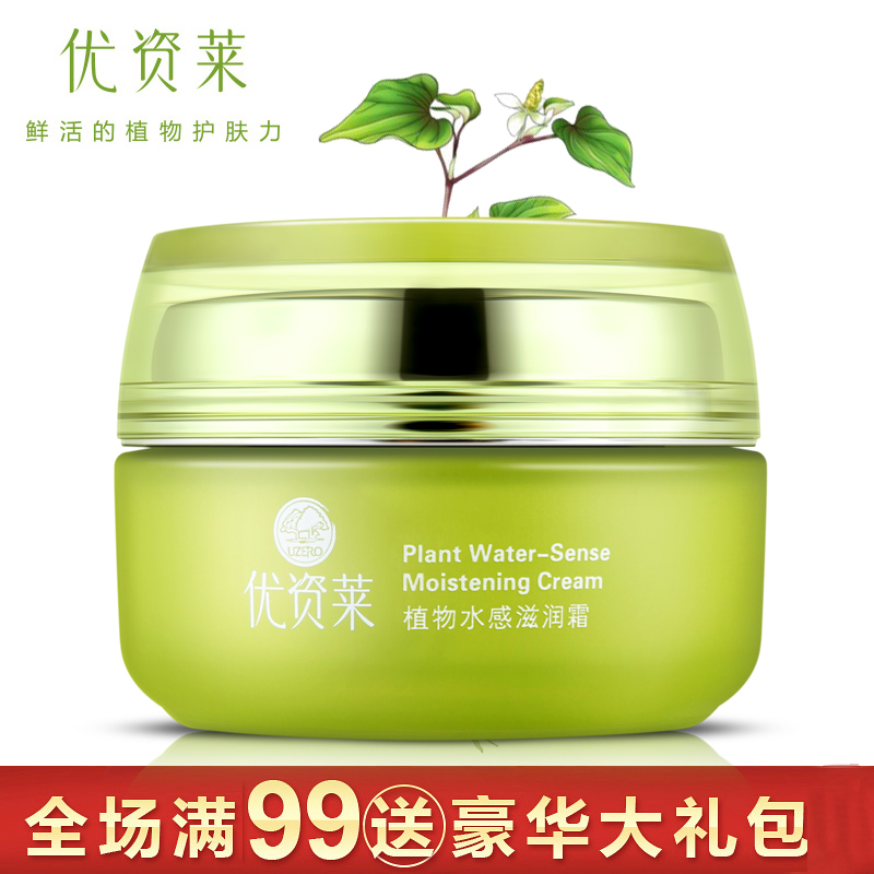 优资莱官方直售正品植物水感滋润霜50g补水保湿面霜男女水润控油