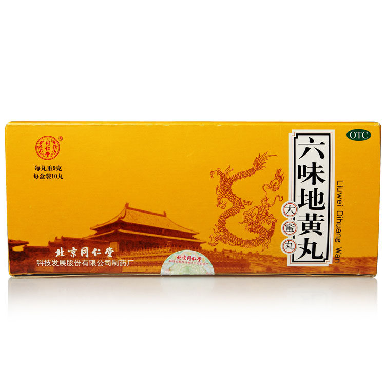 5盒装 同仁堂 六味地黄丸大蜜丸 9g*10丸 5盒装 肾阴虚 盗汗包邮