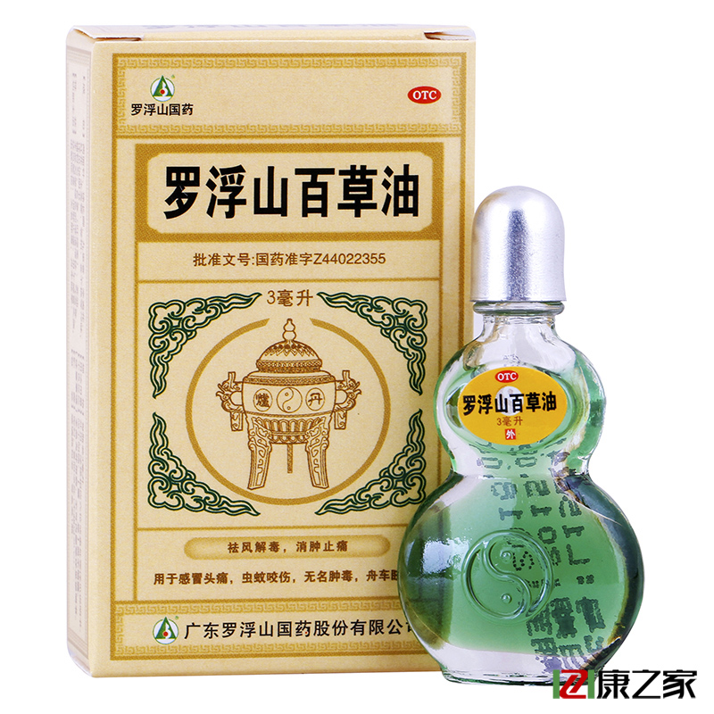 罗浮山 百草油 3ml  消肿止痛  晕车感冒 虫蚊咬伤 解毒 药品