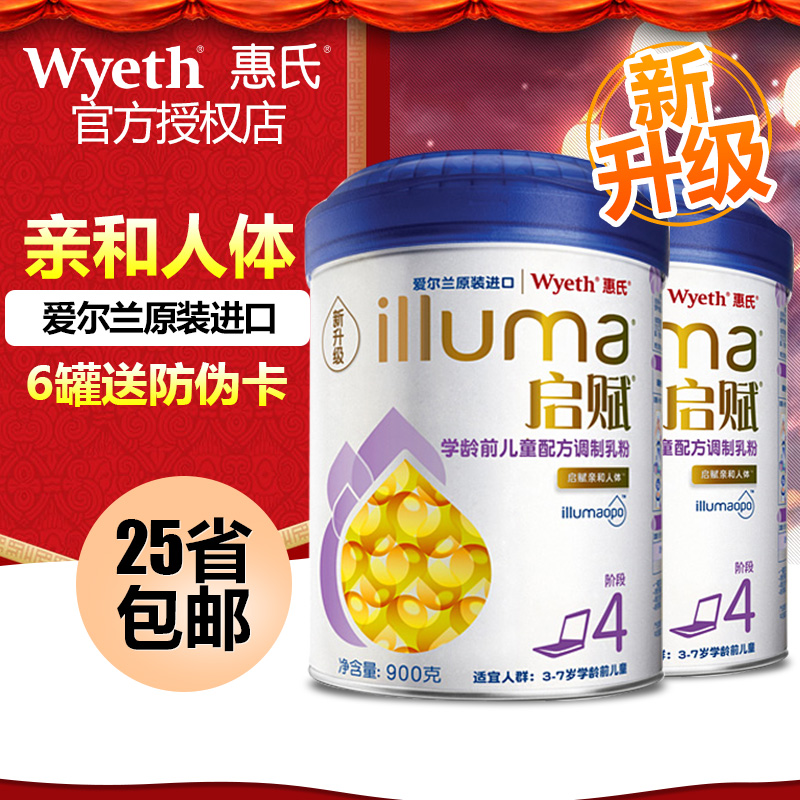 新升级Wyeth惠氏启赋奶粉4段900g*2罐 儿童配方奶粉欧洲原装3-7岁
