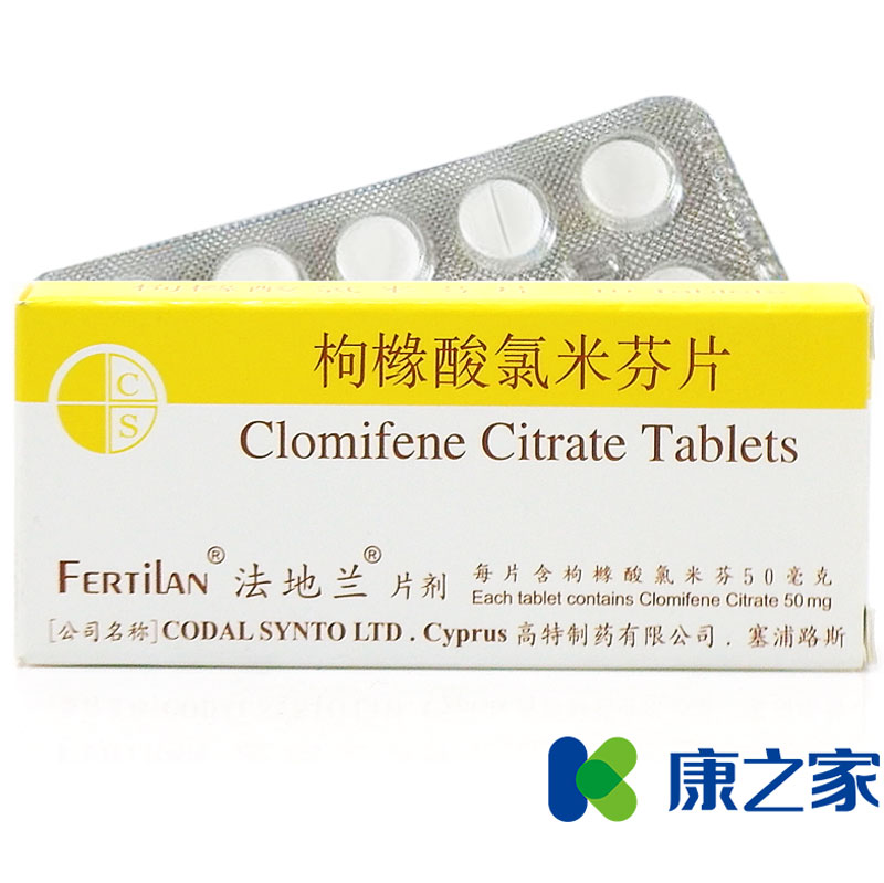 法地兰 法地兰 枸橼酸氯米芬片 50mg*10片/盒