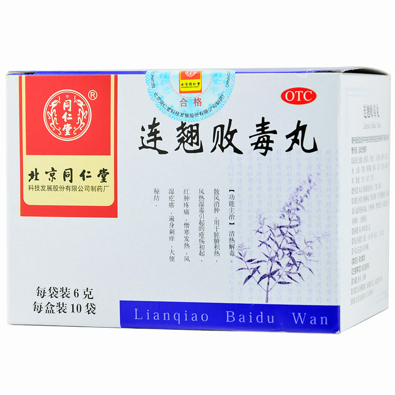 同仁堂 连翘败毒丸 6g*10袋/盒 清热解毒，消肿止痛