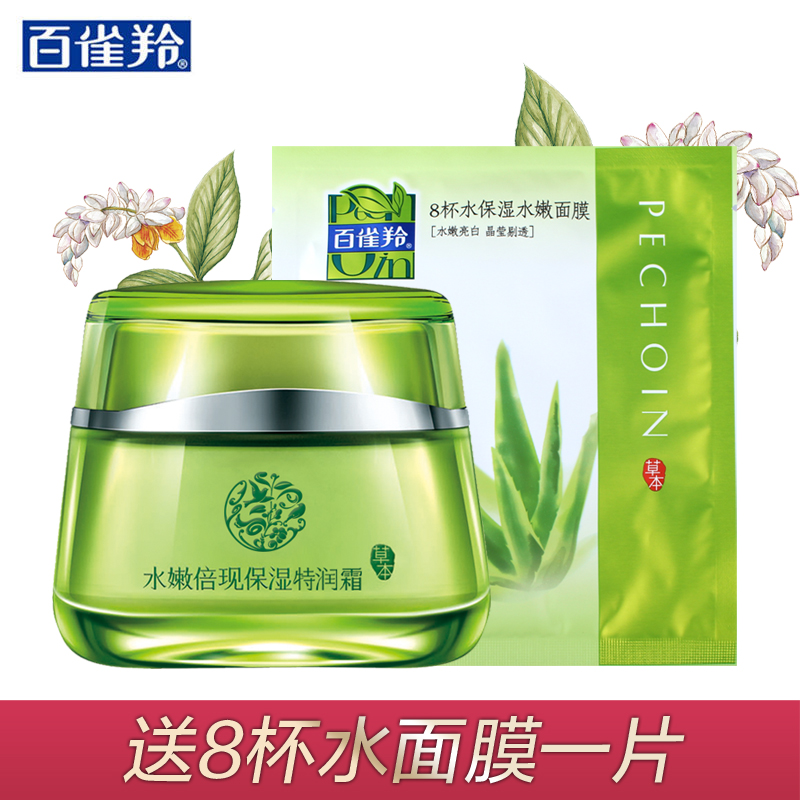 百雀羚面霜保湿霜 水嫩倍现保湿特润霜50g  水润 锁水保湿