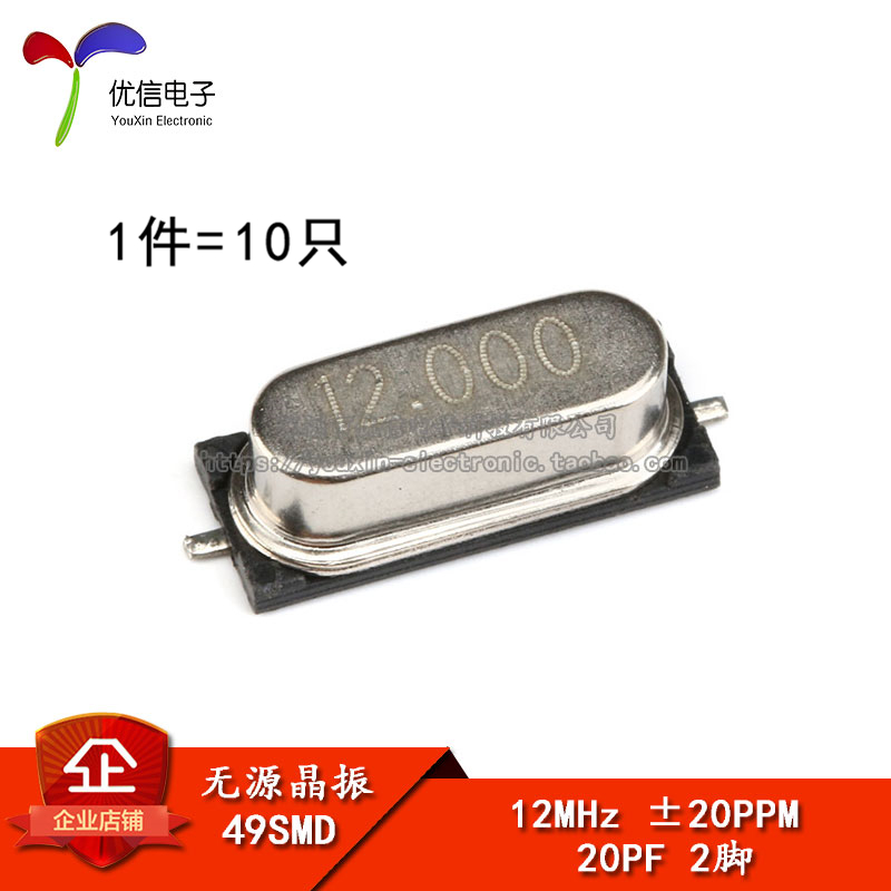 Patch 49SMD type Crystal 12MHz Passive crystal vibration 20PF ±20PPM 12M(10)
