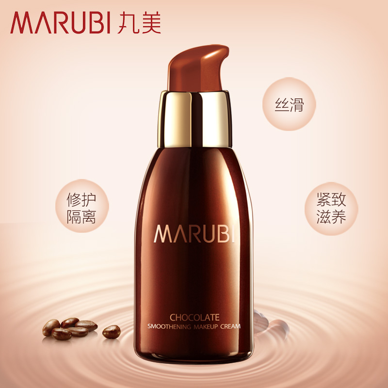丸美隔离霜正品专卖巧克力丝滑隔离乳保湿遮瑕隔离粉底霜彩妆专柜