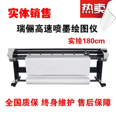 Rui Li inkjet plotter RL-1800P clothing CAD inkjet printer clothing master inkjet plotter
