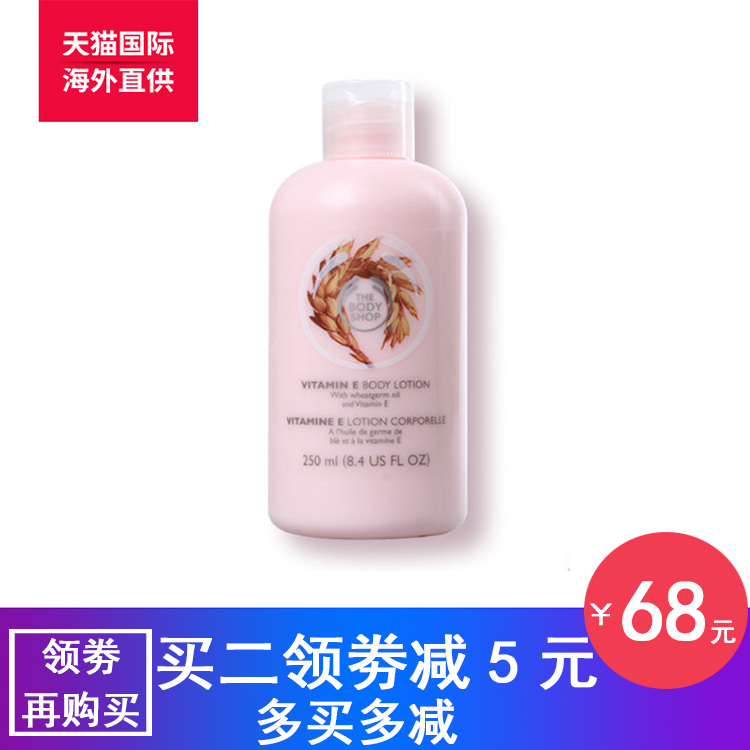 The Body Shop美体小铺 维他命E/ve润肤身体乳250m保湿补水