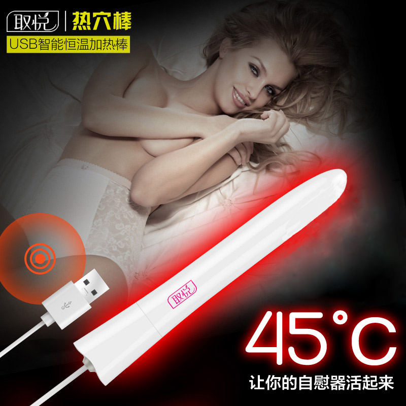 取悦智能加温棒45度恒温器具加热棒usb加热飞机杯名器情趣用品S