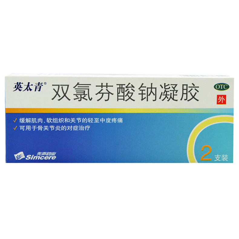 英太青 双氯芬酸钠凝胶15g*2支/盒 缓解肌肉关节疼痛扭伤挫伤