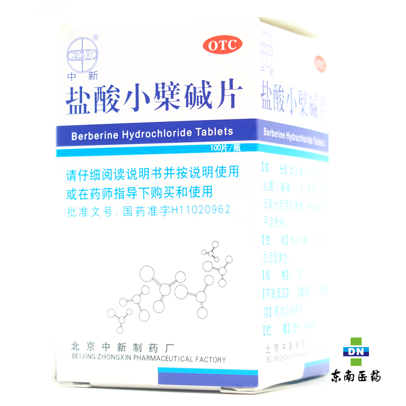 中新 盐酸小檗碱片0.1g*100片 胃肠炎 肠道感染 药品