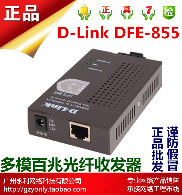 D-LINK Friends Transceiver DFE-855 100 trillion SC Interface Photoelectric Converter Multimode Fiber Transceiver