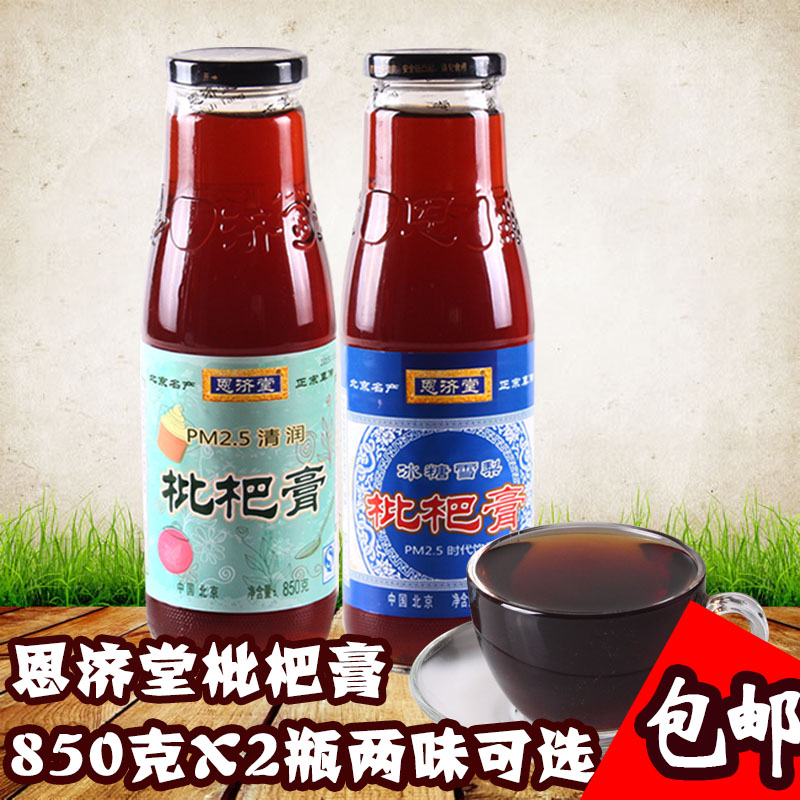 Enjitang Qingrun loquat paste 850gX2 bottled old Beijing specialty pear paste sugar brewed beverage autumn pear paste