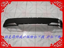 Buick Encore rear bumper lower section Rear bar lower part Black linen brand original car quality