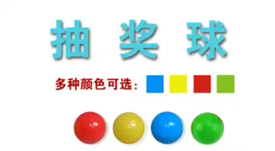Lottery ball Open ball Touch prize ball Mid-year promotion Lottery ball wholesale opaque can be opened