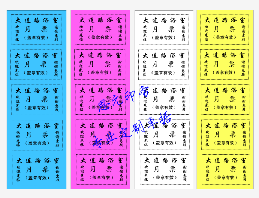 Bath Ticket Monthly Pass Customized Bathhouse Bath Ticket Monthly Pass Bathing Monthly Pass Monthly Pass Bathing Pass Monthly Pass Bathroom Monthly Pass Bath Ticket Printing