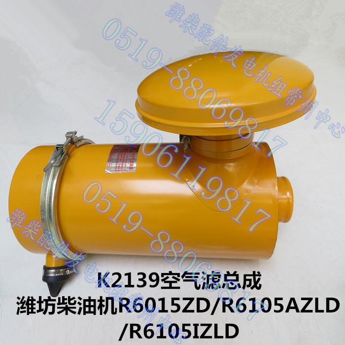 Weifang Weichai diesel engine R6105AZLD air filter K2139 air filter assembly Generator set 100KW