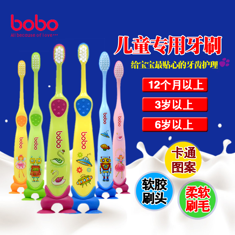 bobo乐儿宝儿童牙刷婴儿深度清洁牙刷宝宝细毛吸盘牙刷0-6岁BS316