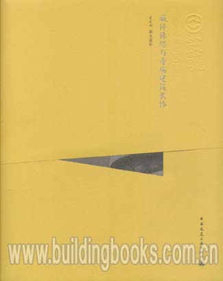 筑境中国精致建筑100:藏传佛塔与寺庙建筑装饰