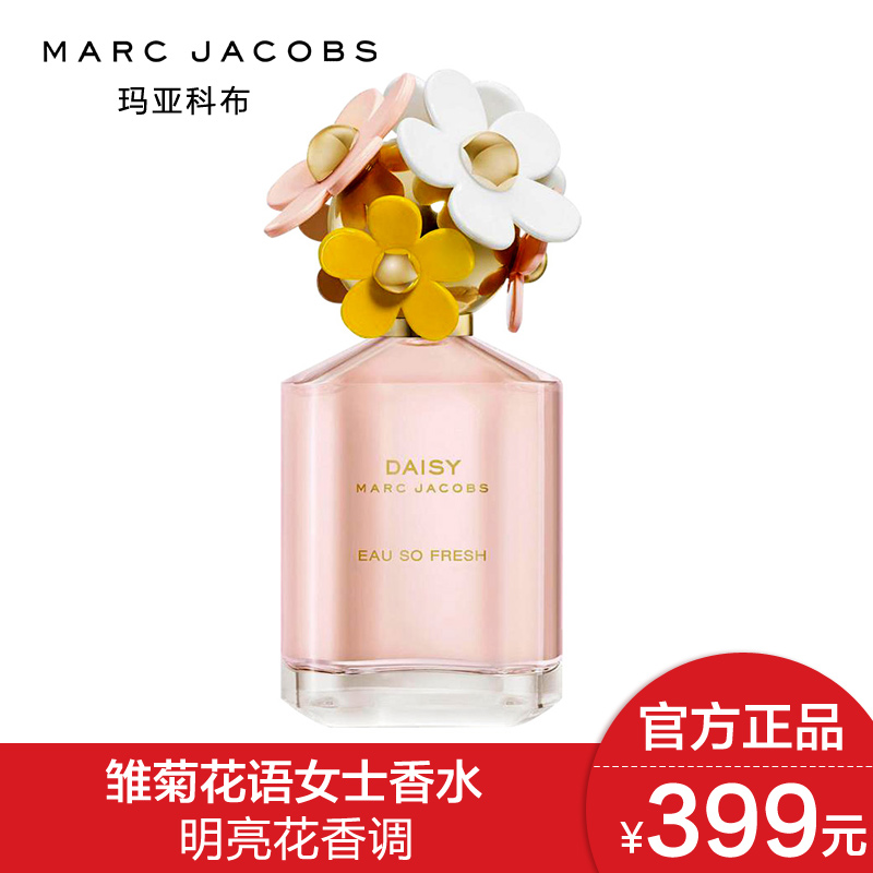 Marc Jacobs 莫杰/玛亚科布雏菊花语女士香水75ml淡香专柜正品