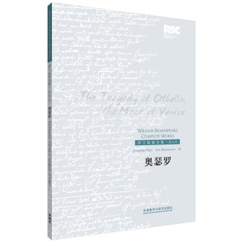 莎士比亚全集·英文本：奥瑟罗/[英] 威廉·莎士比亚/外语教学与研究出版社