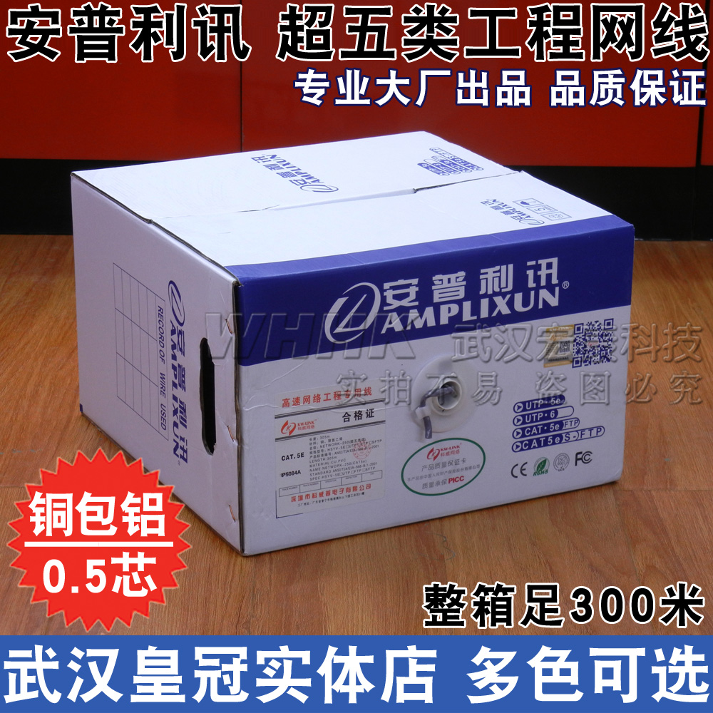 Ampilent Ultra Five Type Network Wire Eight Core 0 5 Copper Clad Aluminum Broadband Computer Network Route Whole Box 300 m Boxes