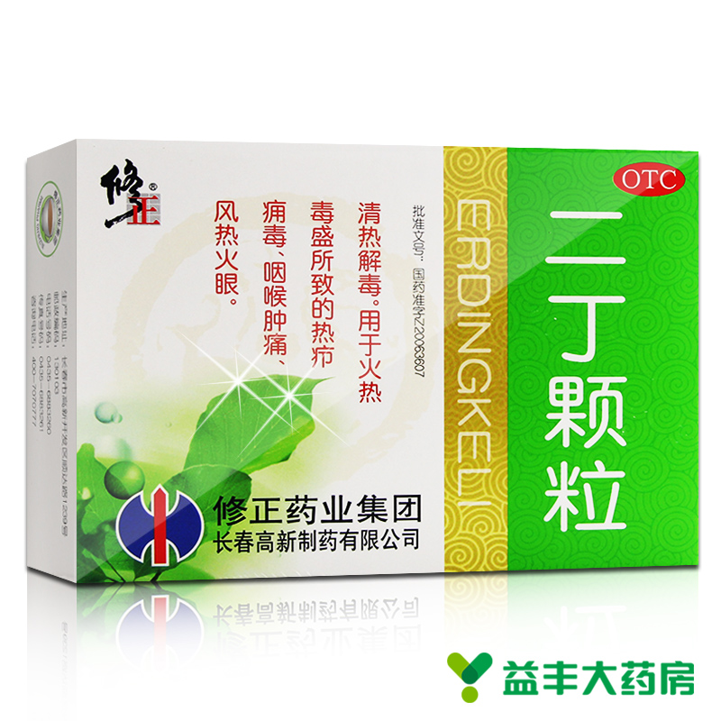 修正药业 二丁颗粒 10袋 清热解毒 咽喉肿痛疖子毒疮药