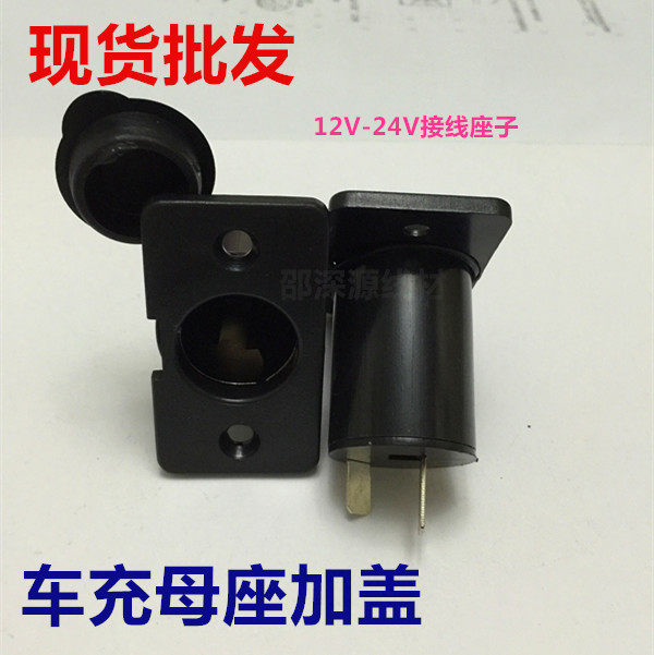 With Lid Waterproof Car Retrofit Cigarette Lighter Socket Onboard Cigarette Lighter Motherseat 12V On-board Socket