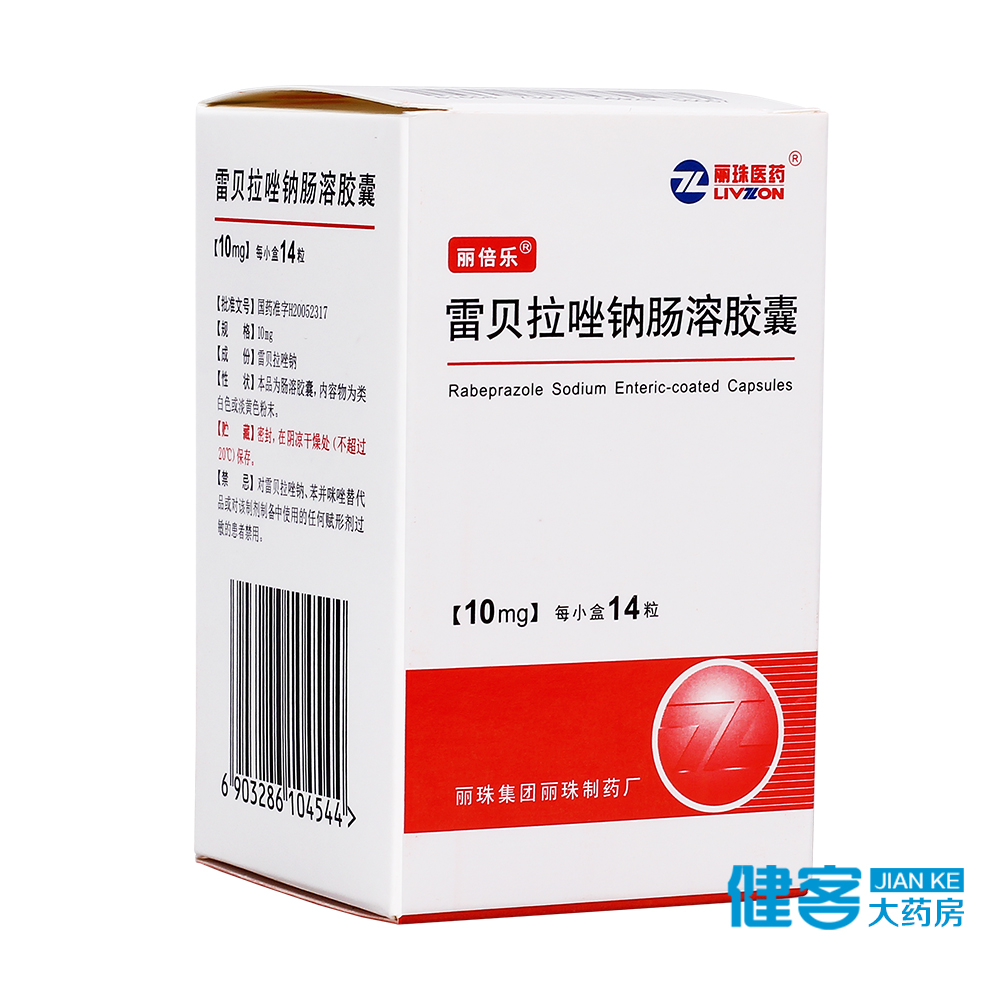 丽倍乐 雷贝拉唑钠肠溶胶囊 10mg*14粒/盒
