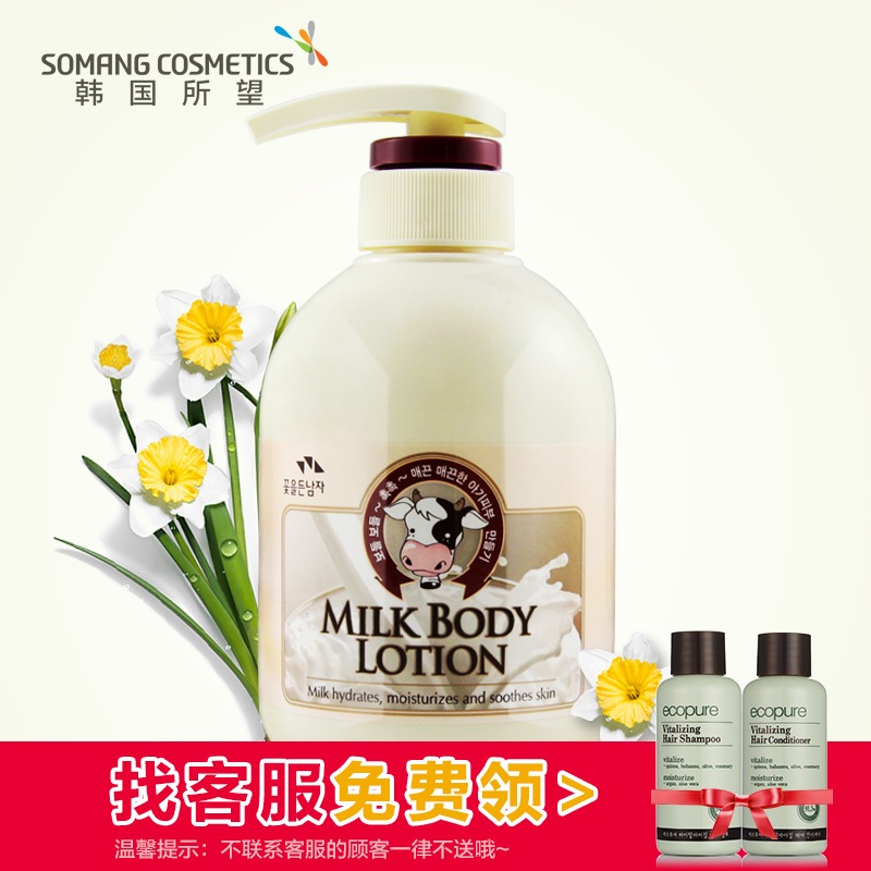 【韩国进口】正品所望小牛奶身体乳保湿滋润补水润肤乳液500ml