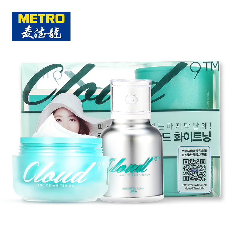 麦德龙【包邮】韩国Cloud 9/九朵云祛斑精华美白礼盒套装保湿提亮