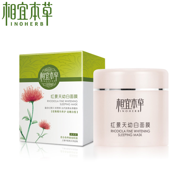 正品护肤 相宜本草红景天幼白面膜70g 嫩白保湿补水免洗型睡眠