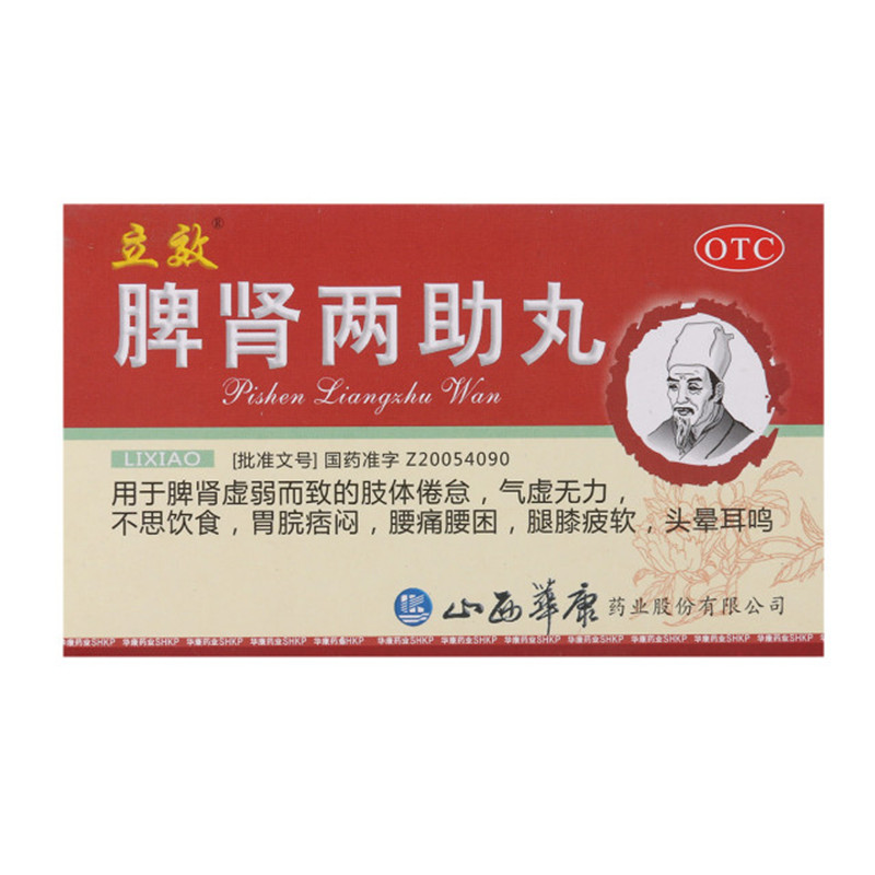 立效 脾肾两助丸 6g*6袋/盒