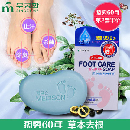 韩国原装进口芜琼花沐足卫生皂90g 足部护理止脚汗止痒去异味包邮