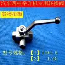 Four-car lift lift accessories valve three-way diverter valve G1 4 and 14*1 5 of the two aperture