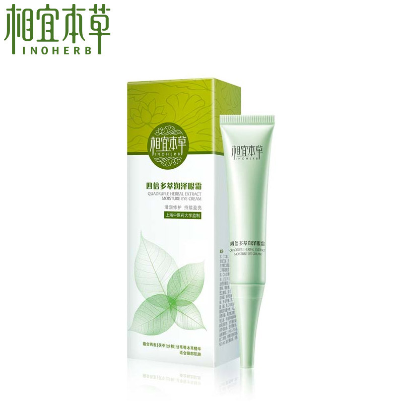 正品专柜护肤相宜本草四倍多萃润泽眼霜15g 淡化细纹干纹 补水