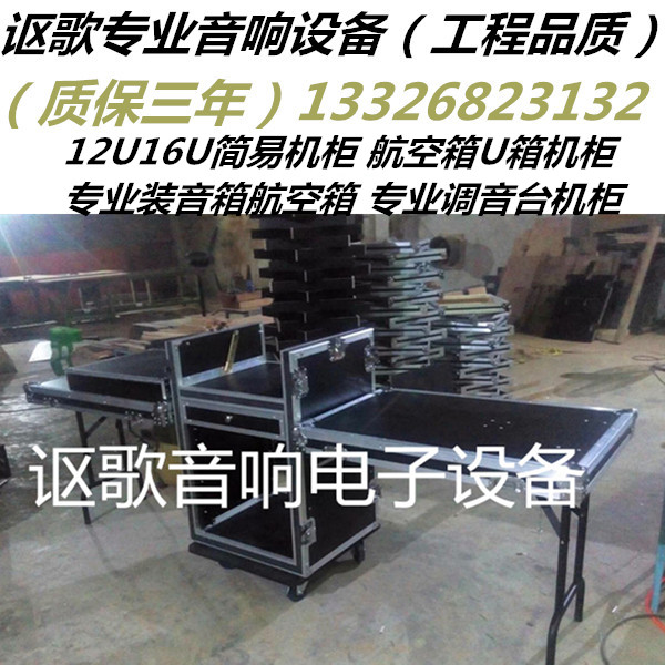 12U 16U Simple cabinet Air box U-shaped cabinet Professional speaker air box Mixer Air cabinet