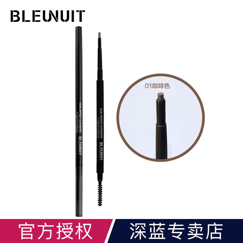 BLEUNUIT/深蓝彩妆精纯纤细自动眉笔双头防水防汗带眉刷双色可选