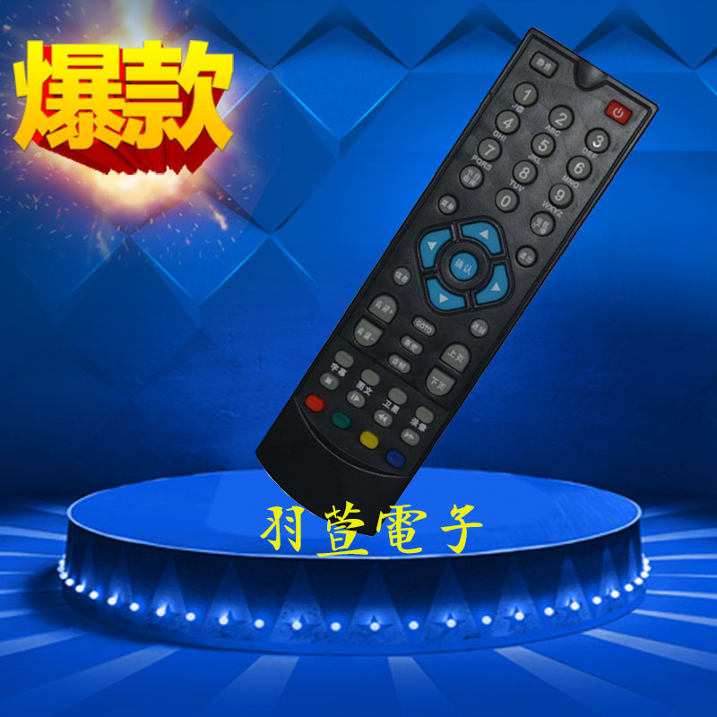 Art Huo high-definition satellite receiver remote control Starview high-definition digital remote control lucky star high-definition remote control