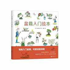 Домашние животные 盆栽入门绘本