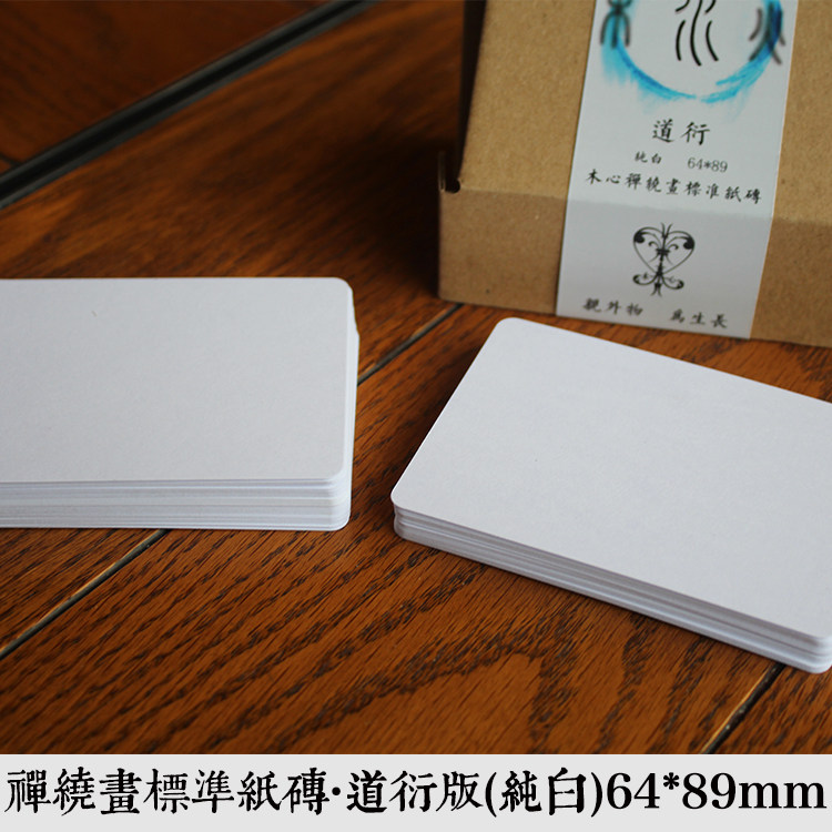 Zen winding painting standard paper brick 64x89mm pure white picture book art paper artist card Zen habitat floating noise