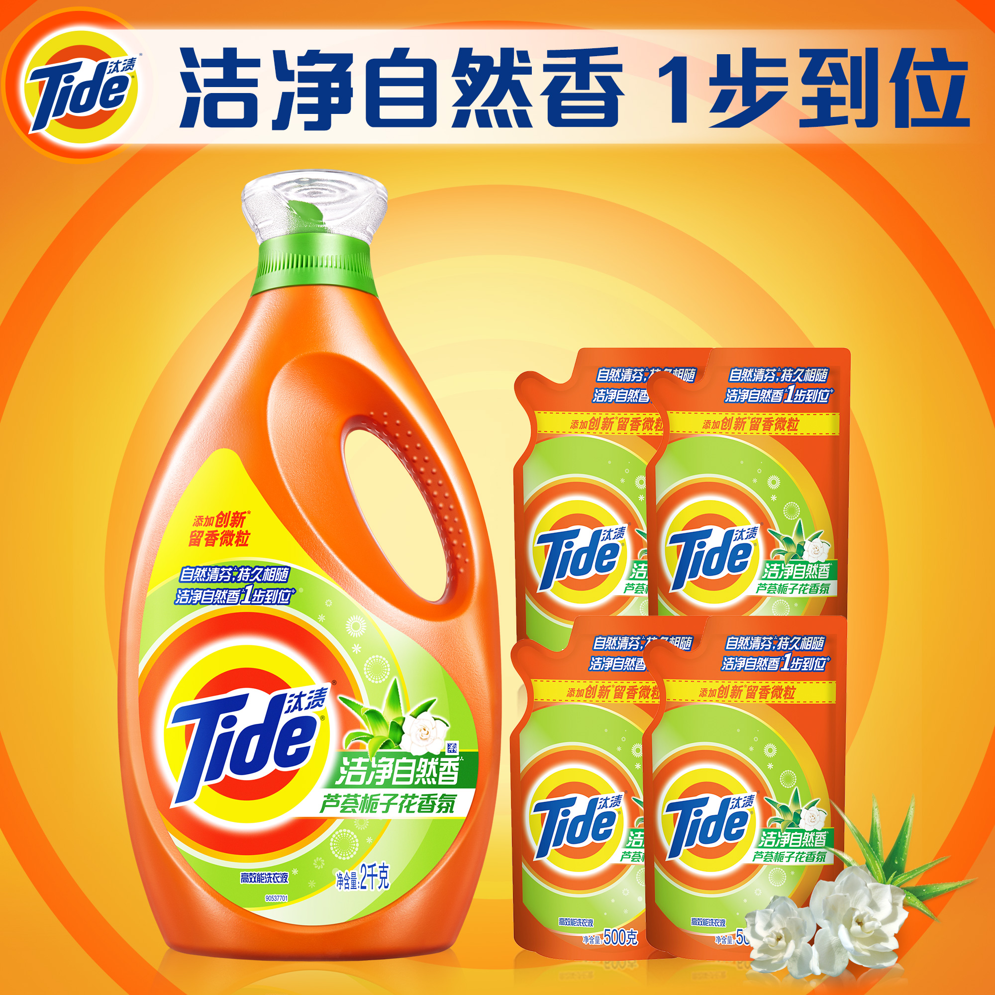 汰渍洁净自然香洗衣液2KG*1+500g*4 共8斤 自然清新易冲洗
