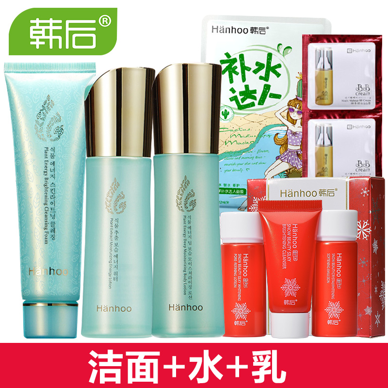 韩后化妆品套装植物能量护肤品套装补水保湿控油滋润白皙乳液正品