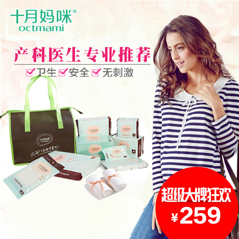 十月妈咪待产包精品组合装产妇入院待产包卫生巾孕妇月子用品
