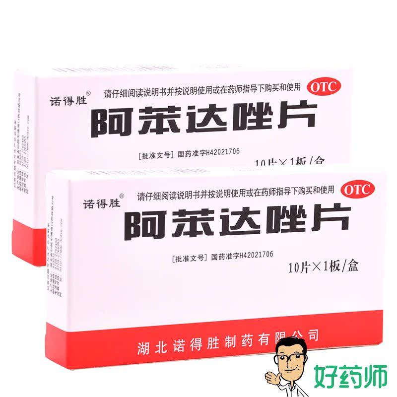 10盒装】诺得胜 阿苯达唑片 10片 儿童蛔虫病 蛲虫病 驱虫打虫药