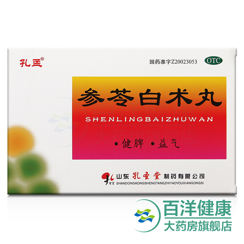 【2盒】孔孟 参苓白术丸 6g*10袋/盒健脾益气体倦乏力食少便溏