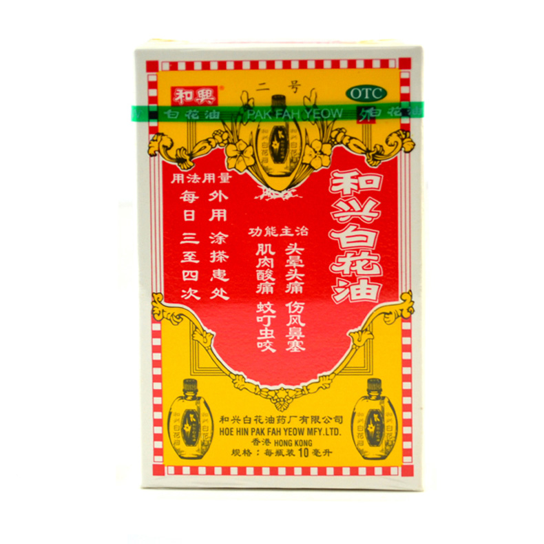 和兴 和兴白花油 10ml*1瓶/盒头晕头痛 肌肉酸痛 伤风鼻塞
