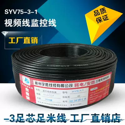 (recommended)factory direct sales of national standard quality pure copper foot rice is worth choosing SYV-75-3 transmission line monitoring line